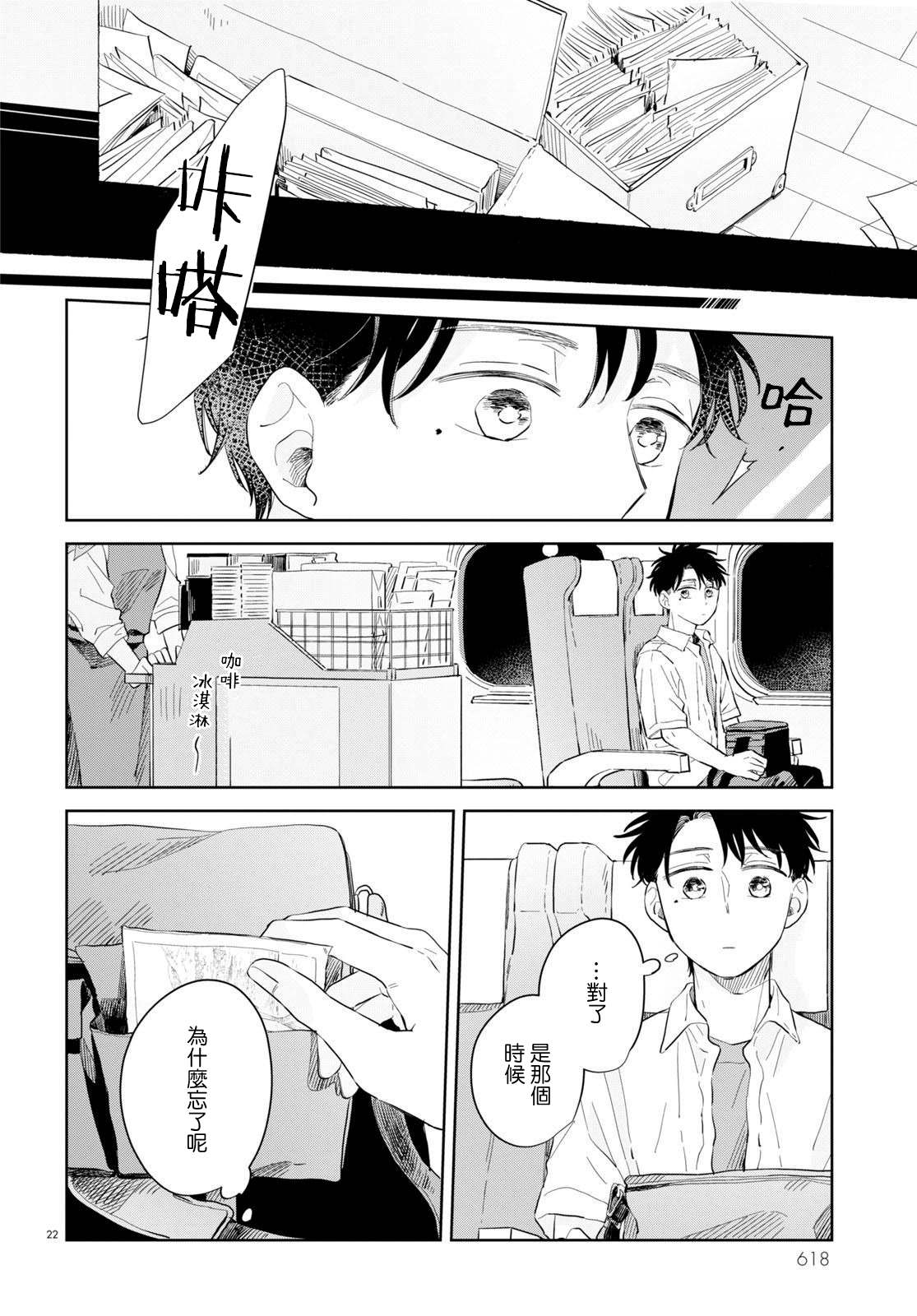 世襲制強制三角 - 第10話 - 4