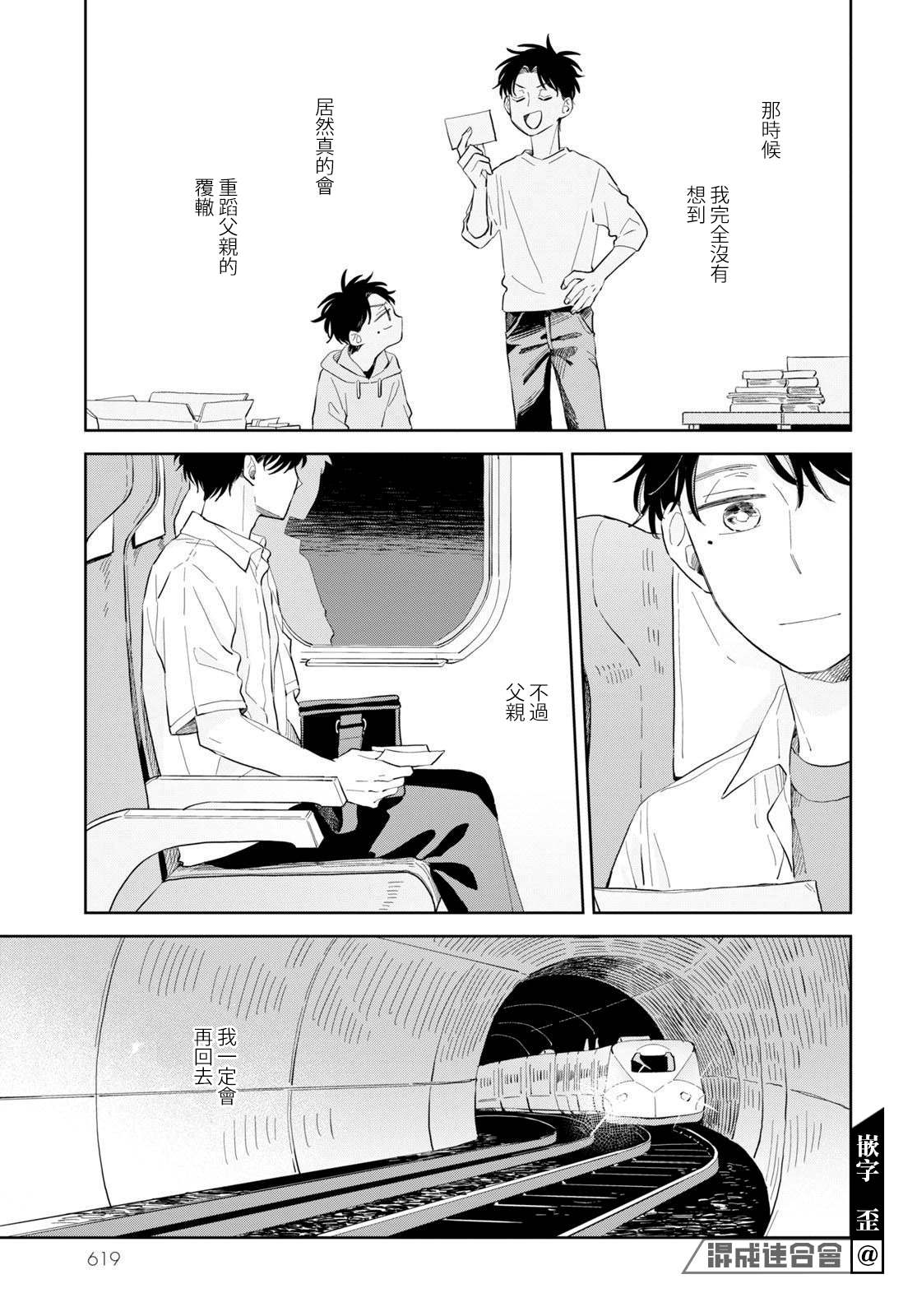 世襲制強制三角 - 第10話 - 5