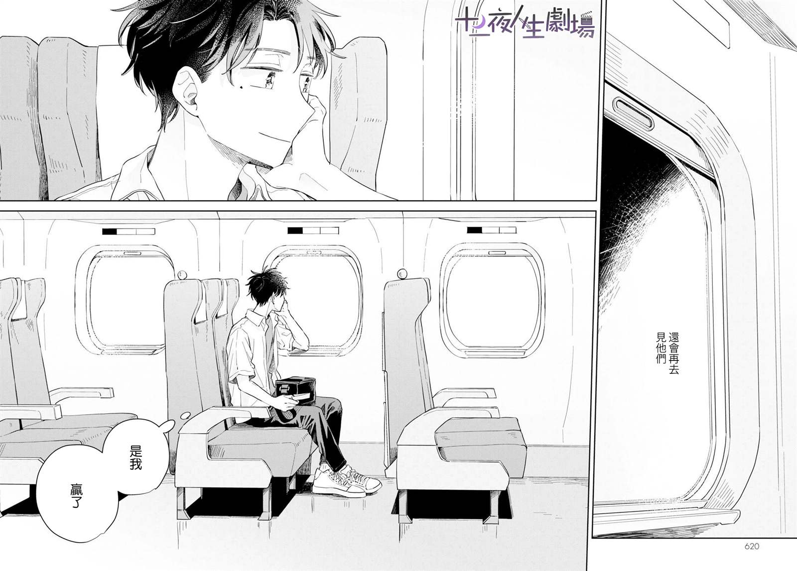 世襲制強制三角 - 第10話 - 6