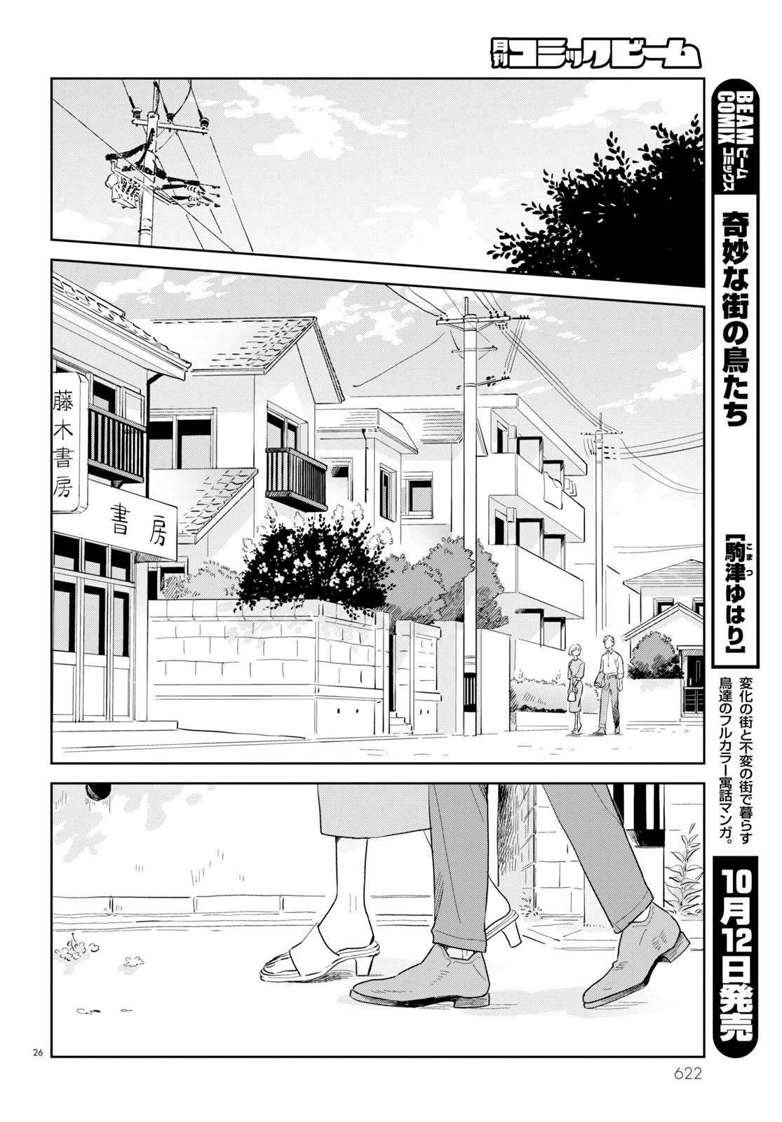 世襲制強制三角 - 第10話 - 1