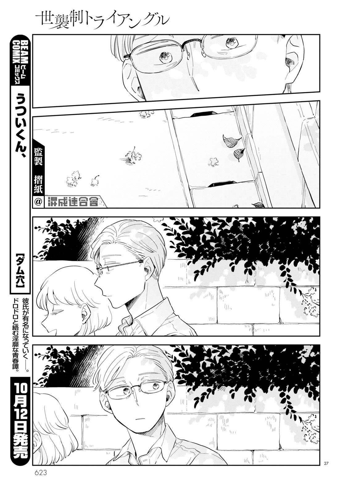 世襲制強制三角 - 第10話 - 2