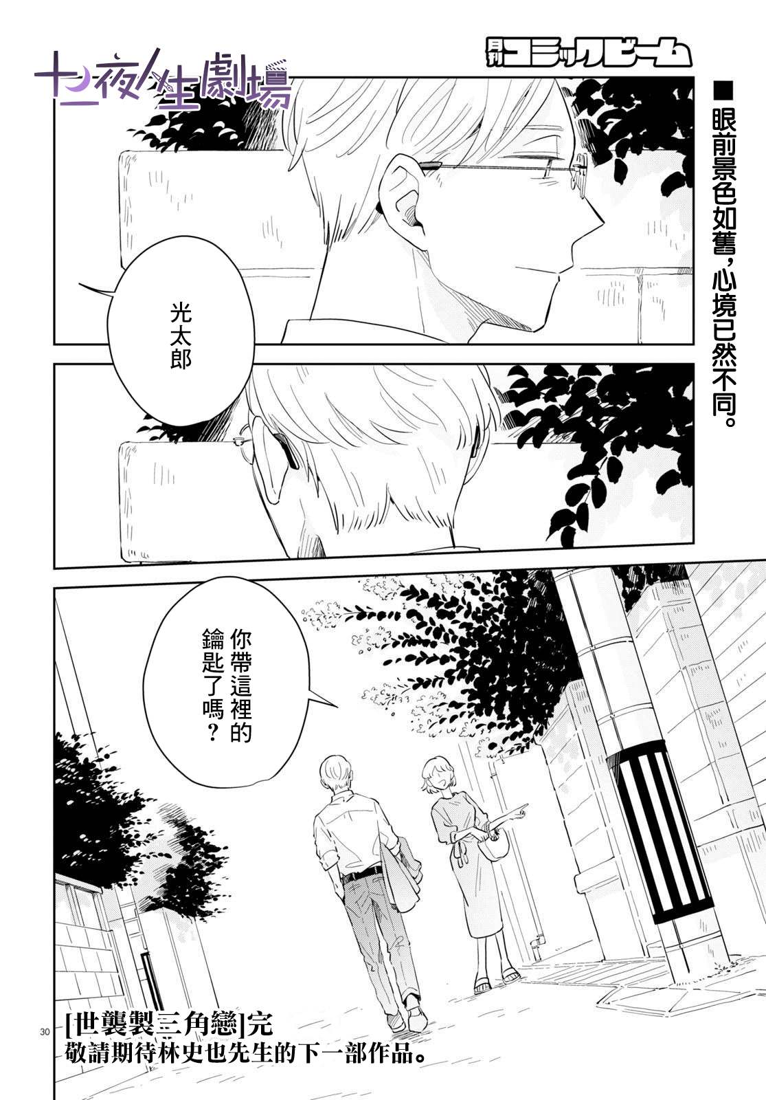 世襲制強制三角 - 第10話 - 4