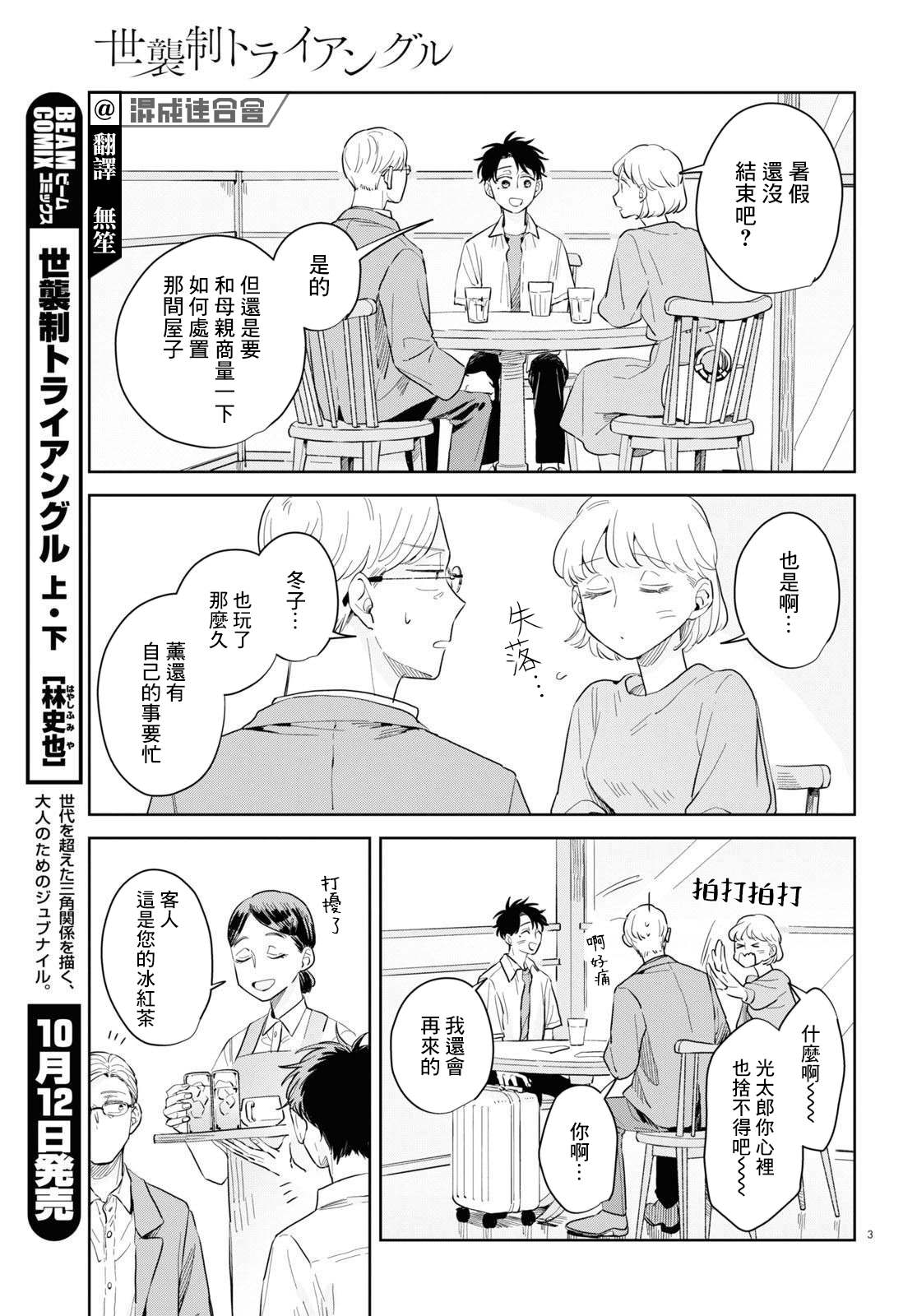 世襲制強制三角 - 第10話 - 3