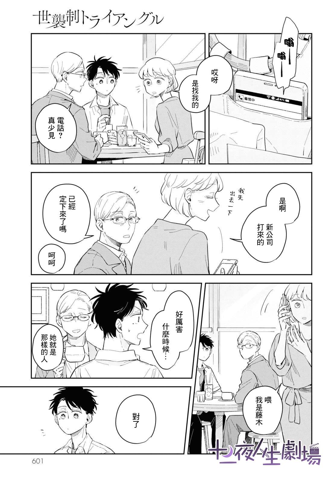 世襲制強制三角 - 第10話 - 5
