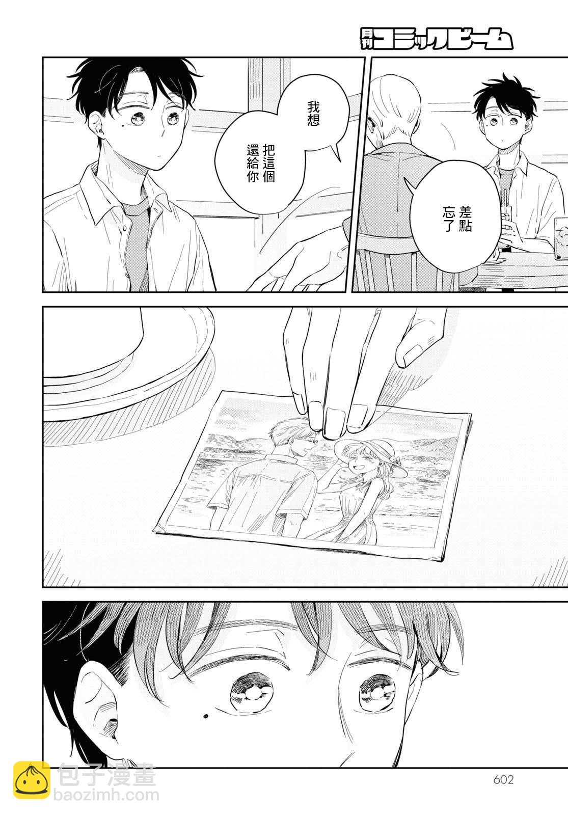 世襲制強制三角 - 第10話 - 6
