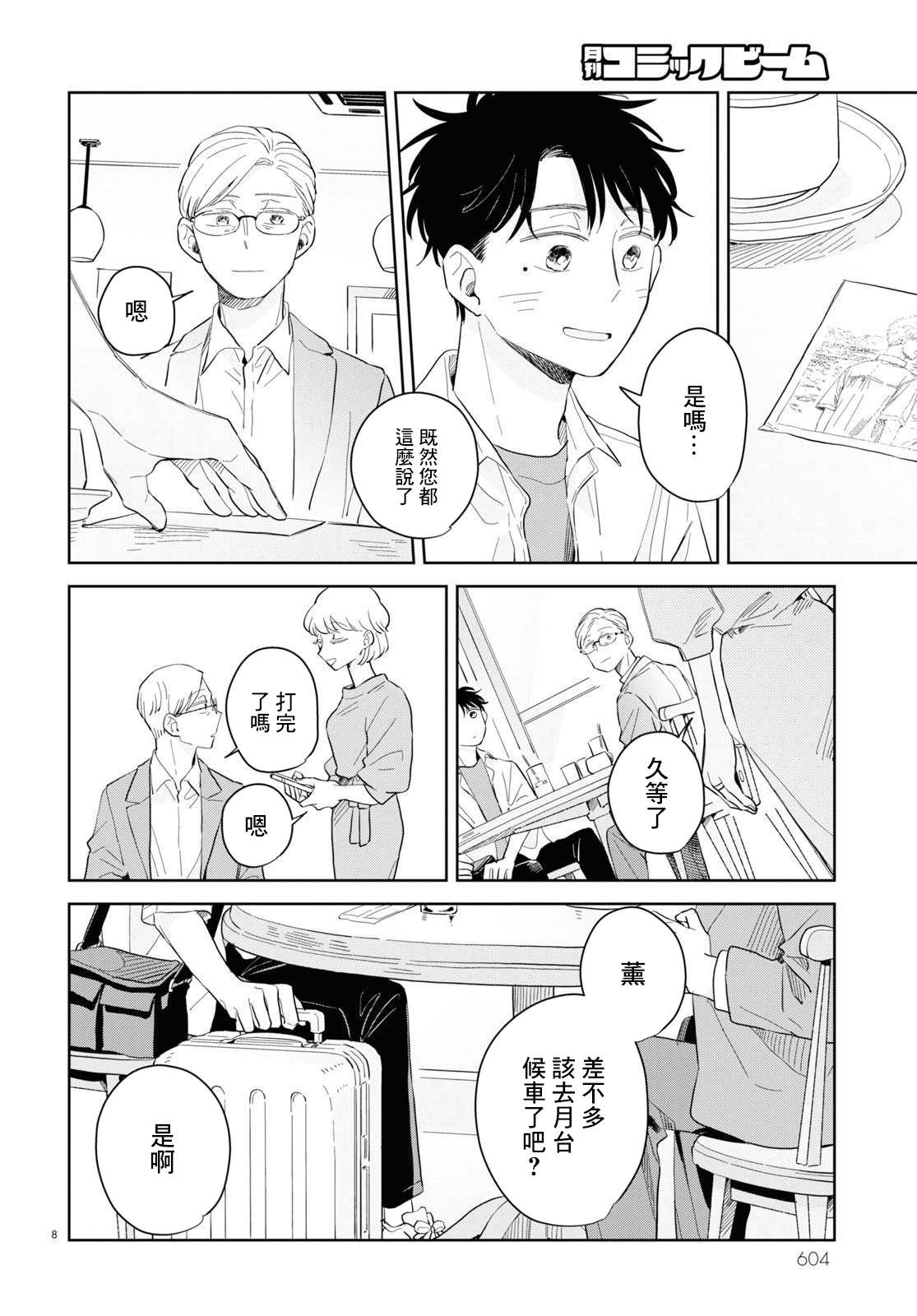 世襲制強制三角 - 第10話 - 2