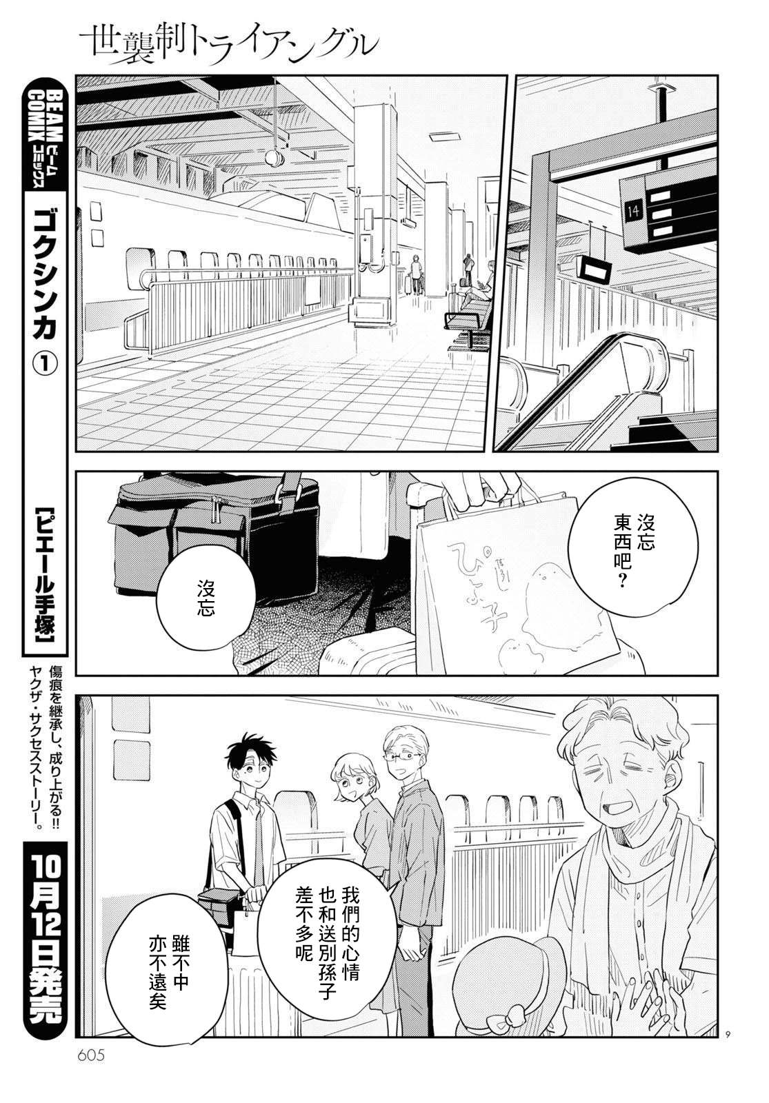 世襲制強制三角 - 第10話 - 3