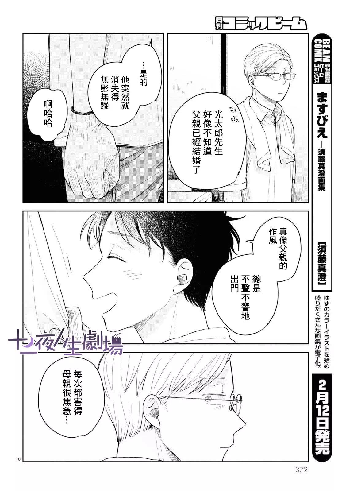 世襲制強制三角戀 - 第03話 - 4