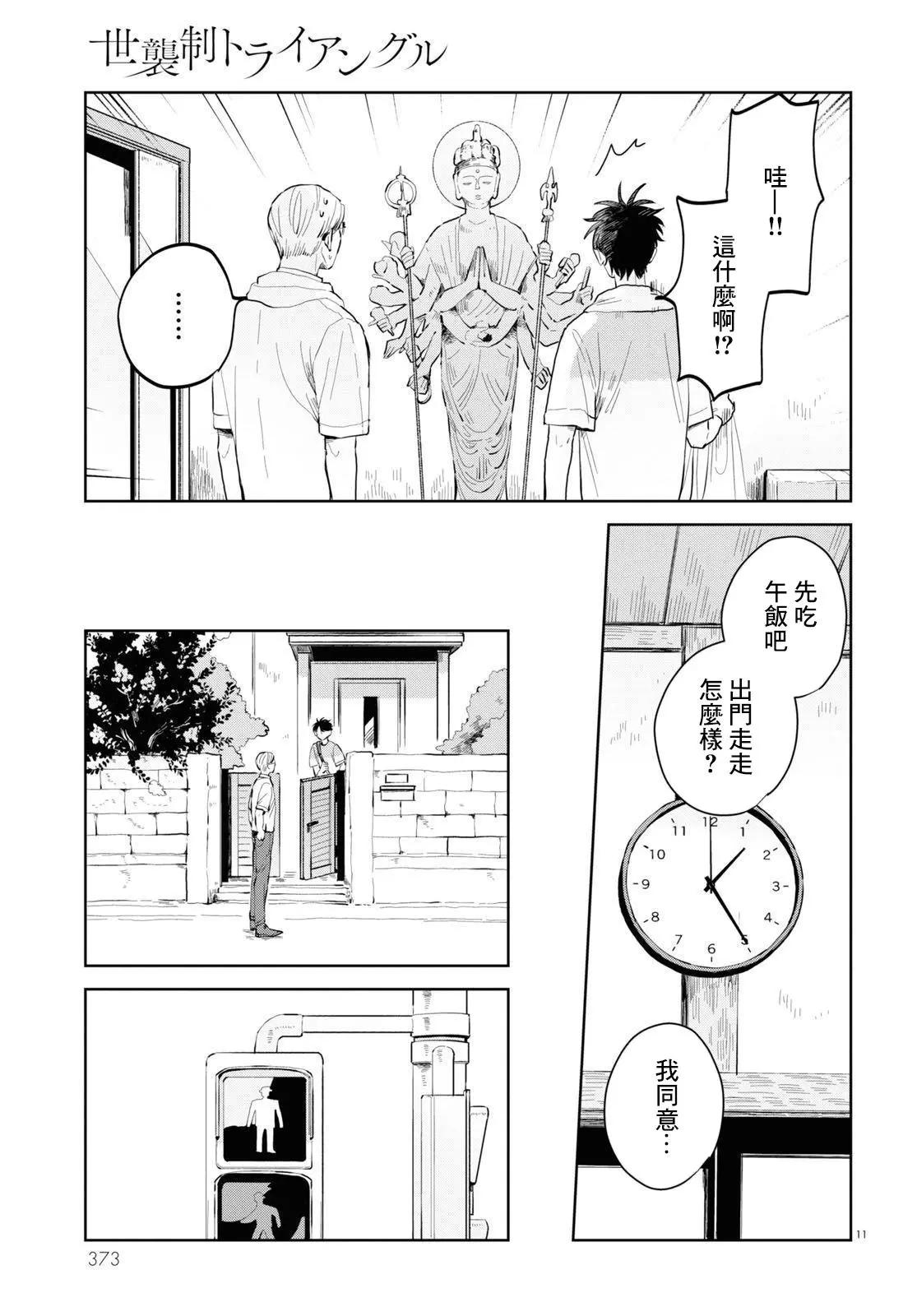 世襲制強制三角戀 - 第03話 - 5
