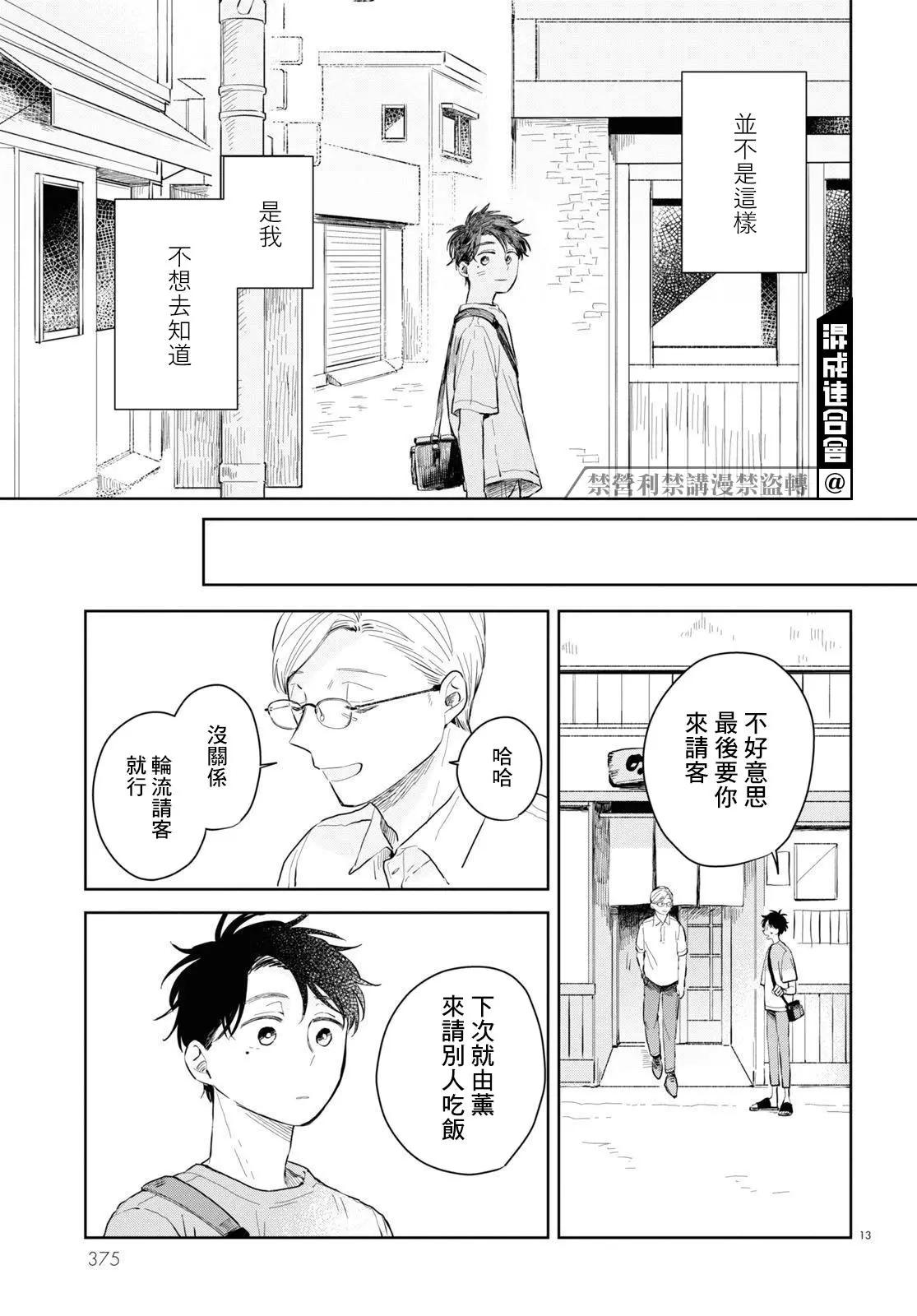 世襲制強制三角戀 - 第03話 - 1