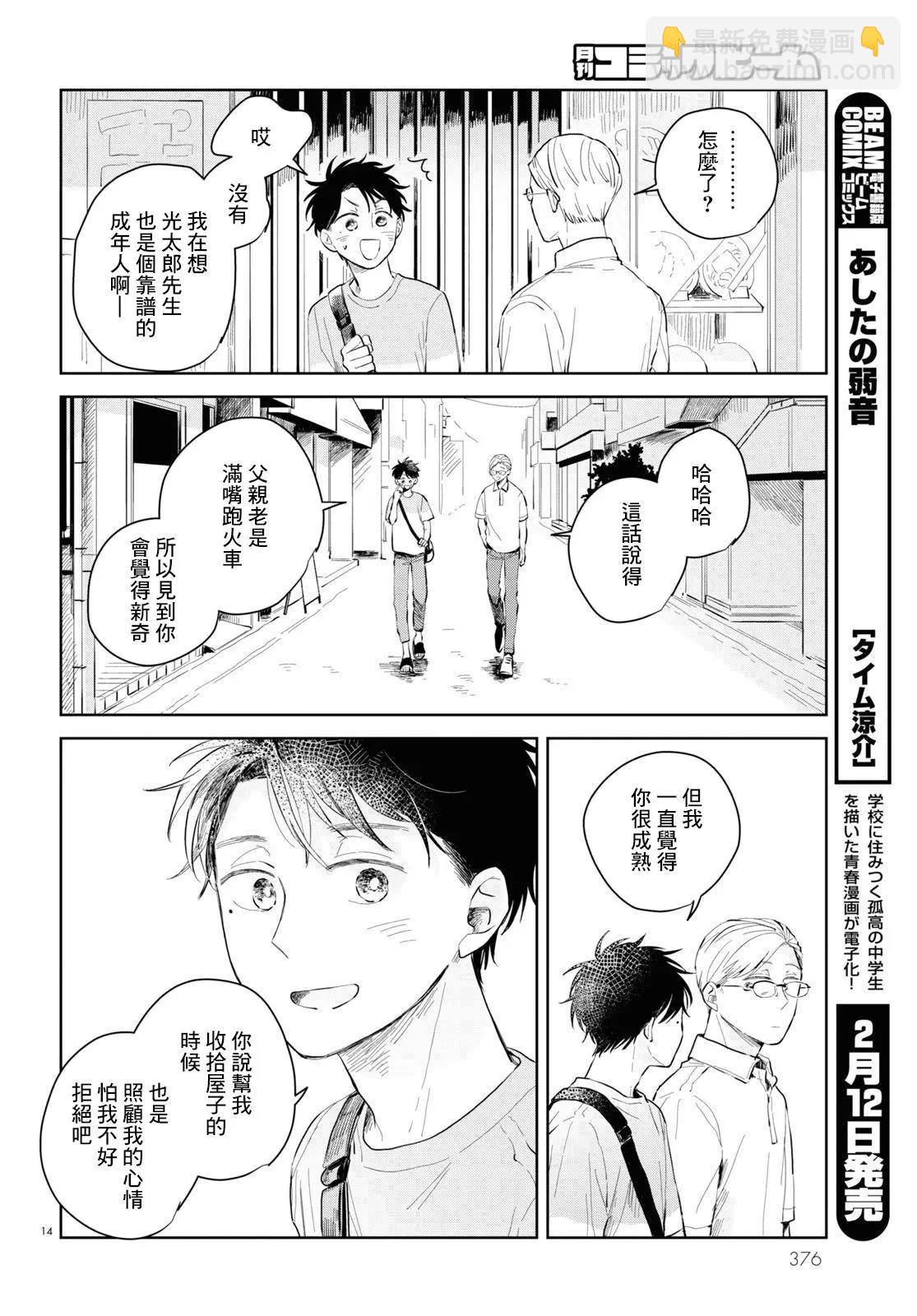 世襲制強制三角戀 - 第03話 - 2