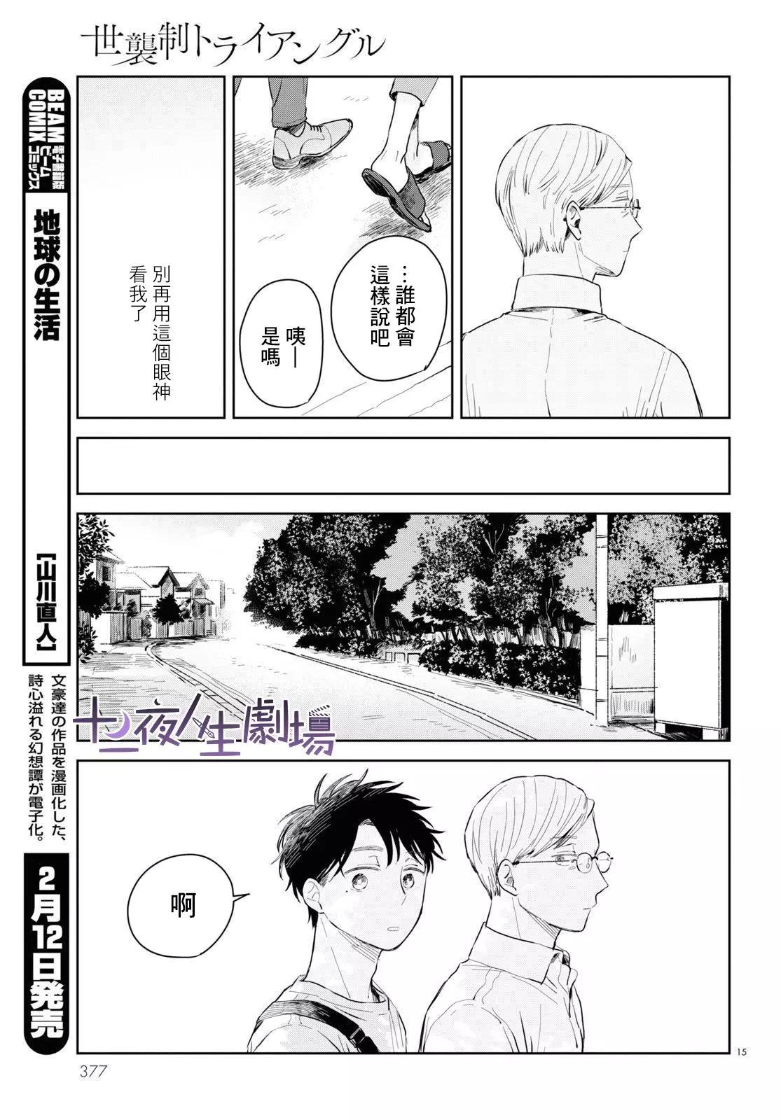 世襲制強制三角戀 - 第03話 - 3