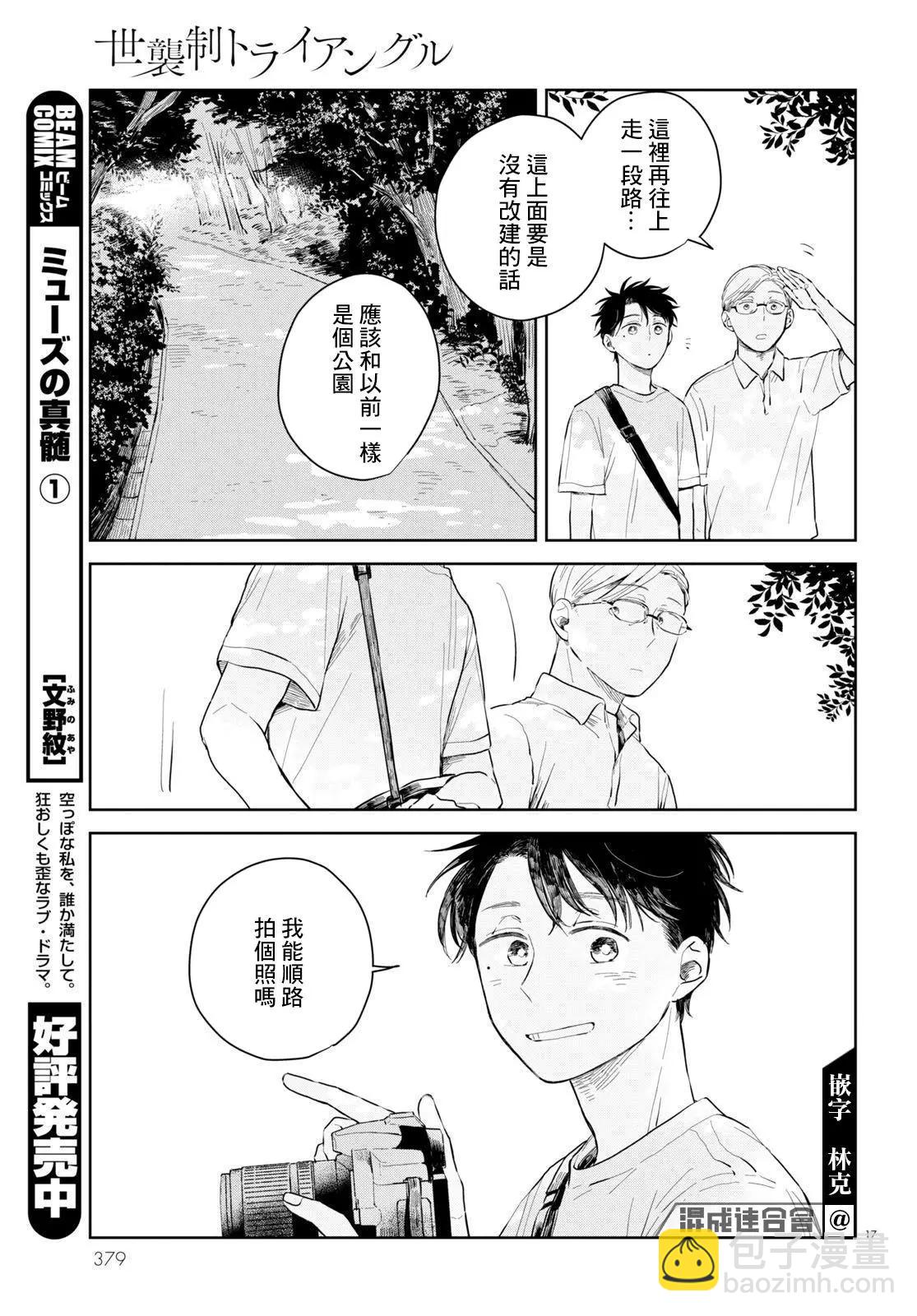 世襲制強制三角戀 - 第03話 - 5