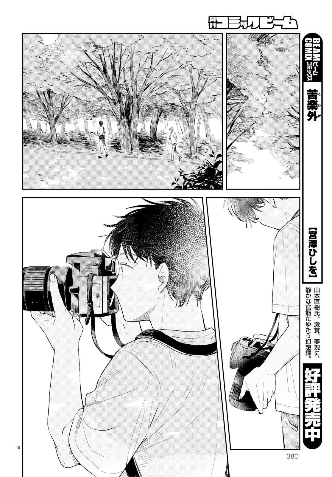 世襲制強制三角戀 - 第03話 - 6