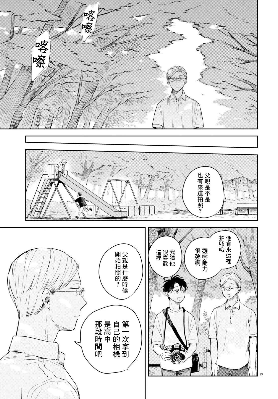 世襲制強制三角戀 - 第03話 - 1