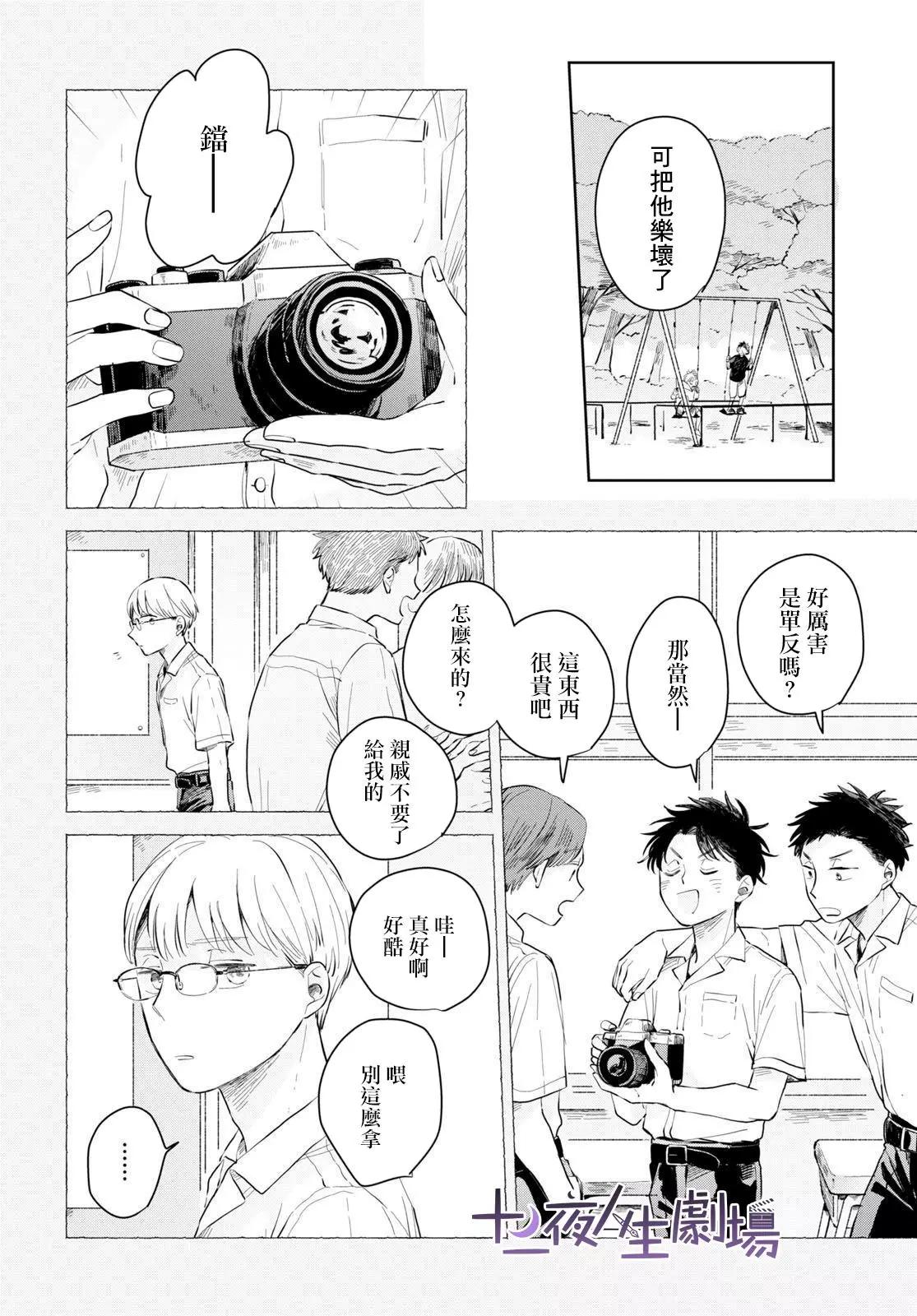 世襲制強制三角戀 - 第03話 - 2