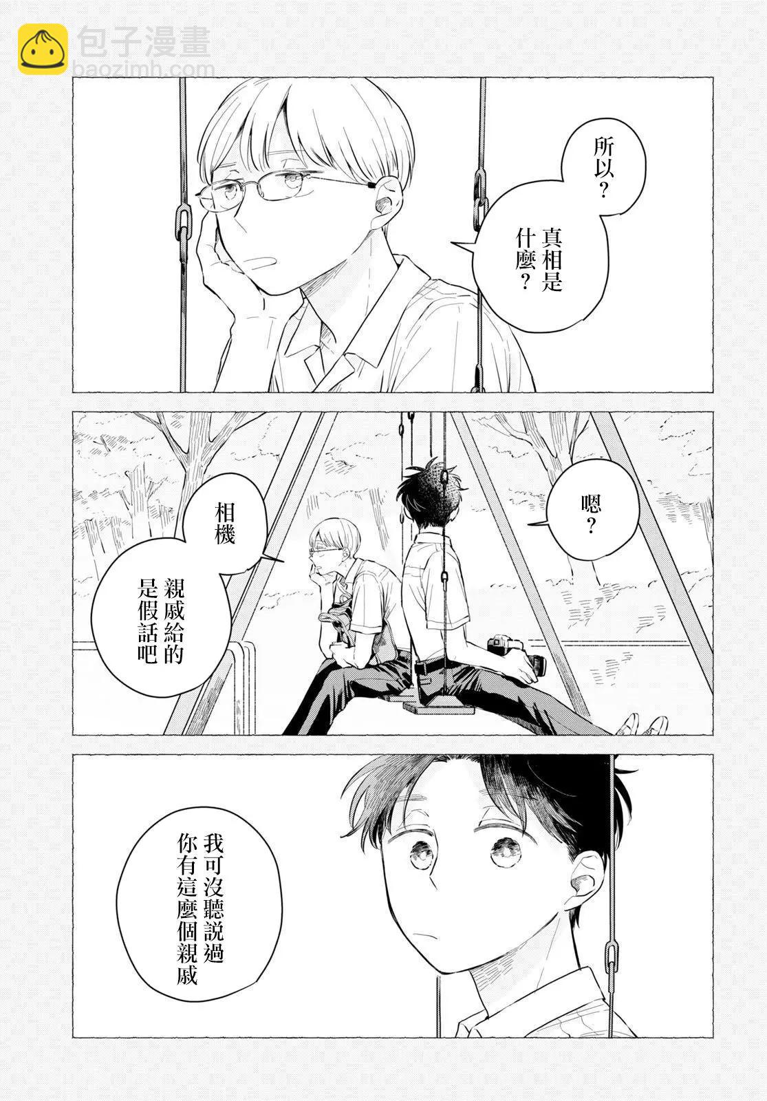 世襲制強制三角戀 - 第03話 - 3