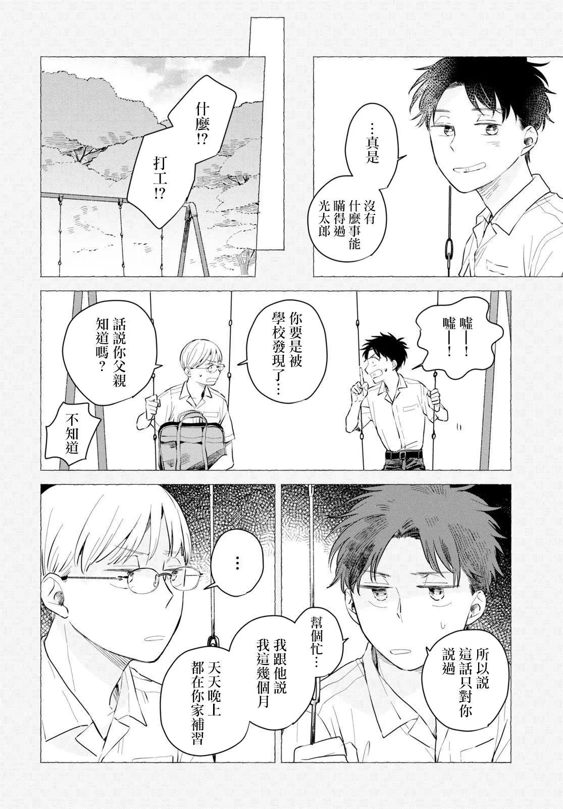 世襲制強制三角戀 - 第03話 - 4