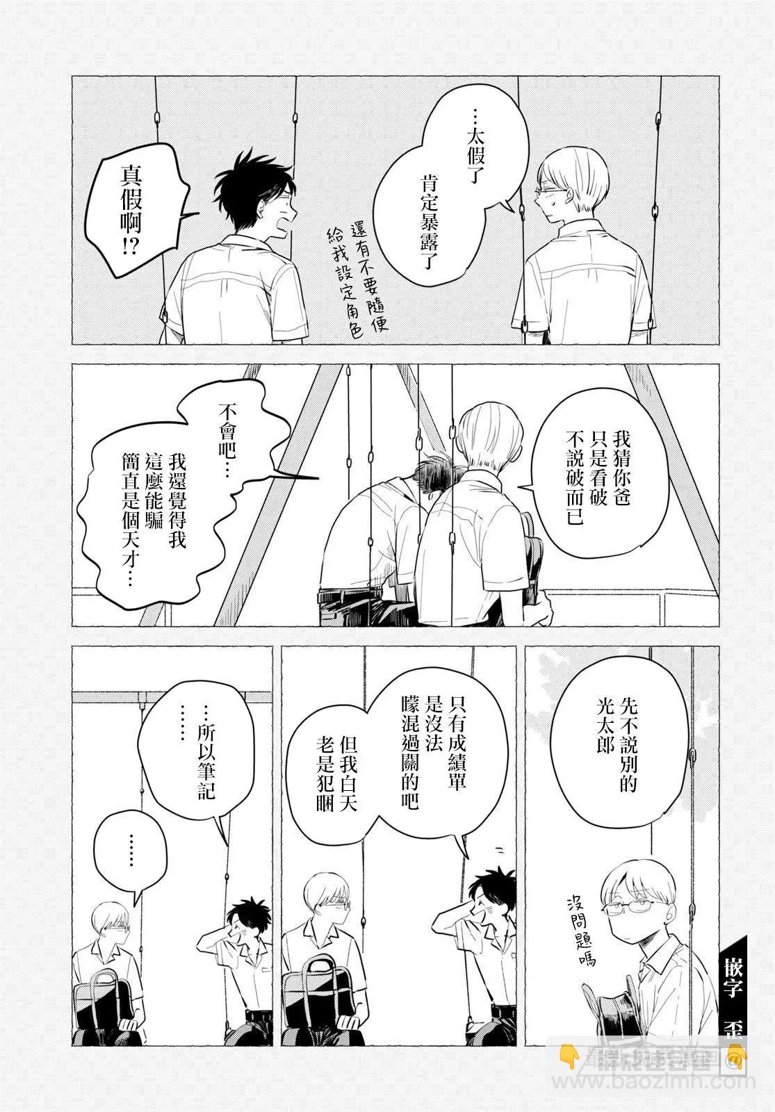 世襲制強制三角戀 - 第03話 - 5