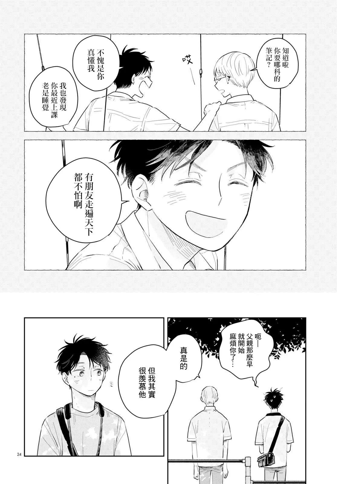 世襲制強制三角戀 - 第03話 - 6