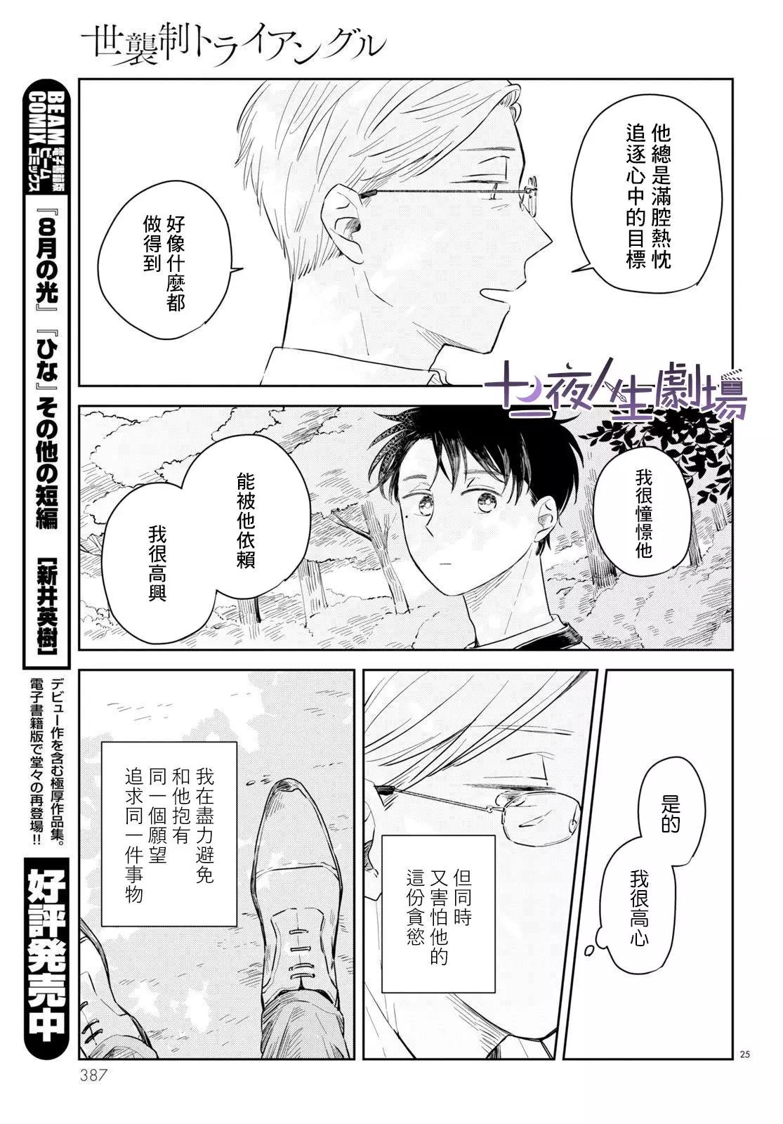 世襲制強制三角戀 - 第03話 - 1