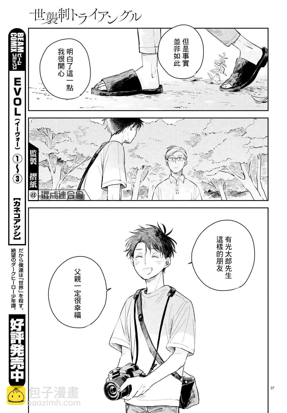 世襲制強制三角戀 - 第03話 - 3