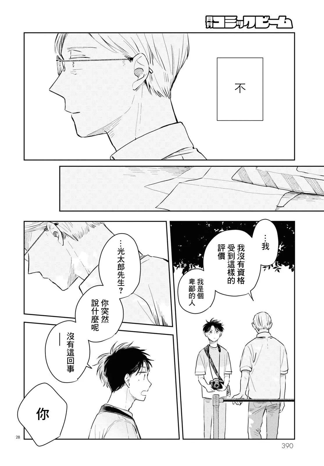 世襲制強制三角戀 - 第03話 - 4