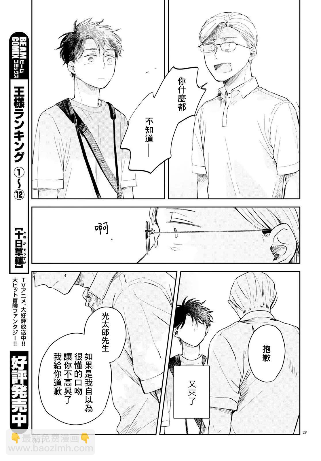 世襲制強制三角戀 - 第03話 - 5