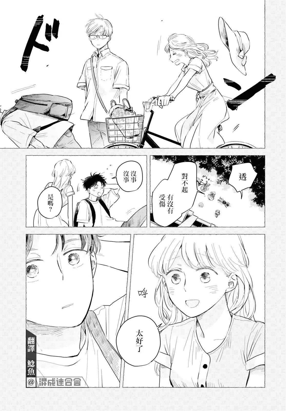 世襲制強制三角戀 - 第03話 - 3