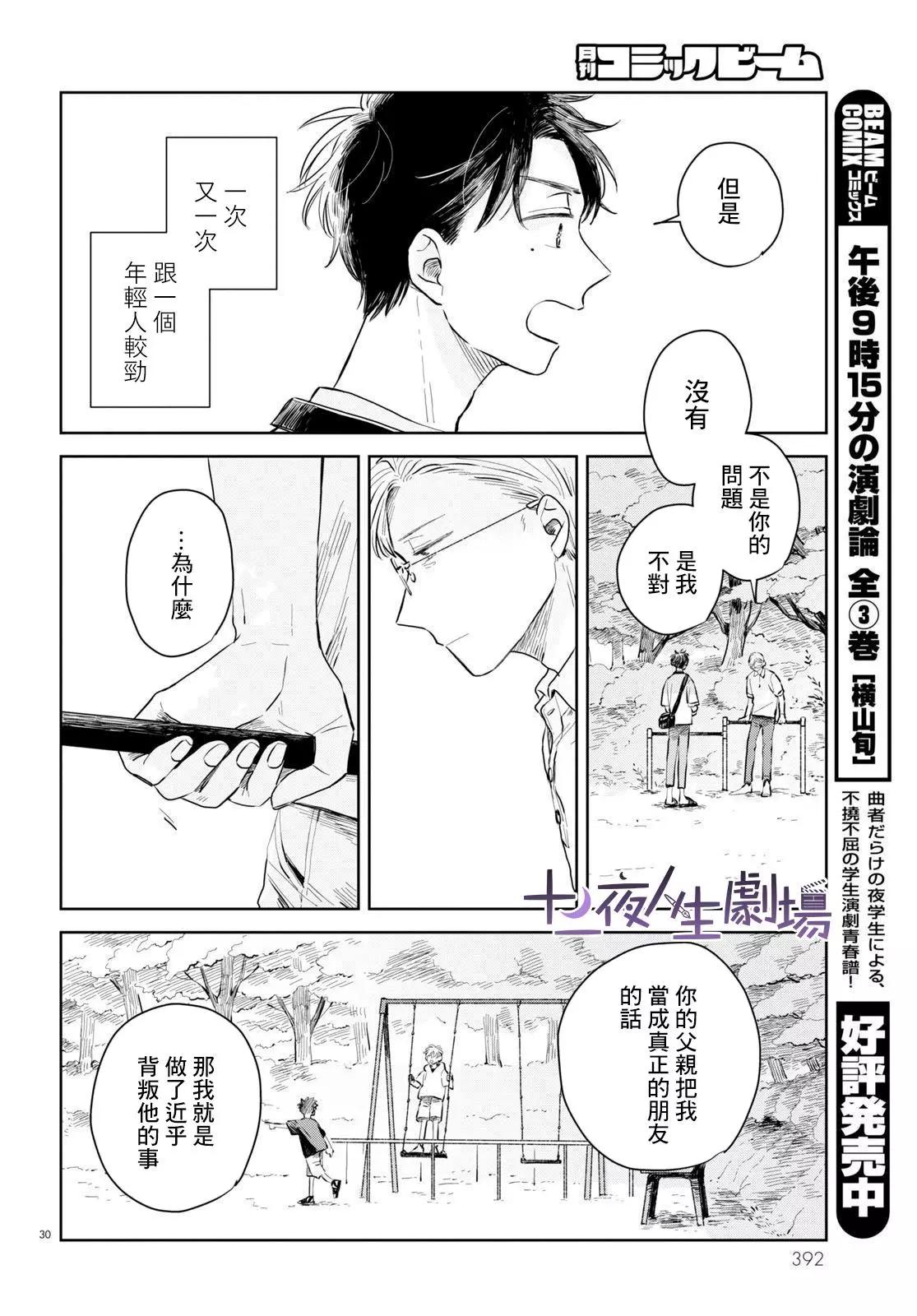 世襲制強制三角戀 - 第03話 - 6