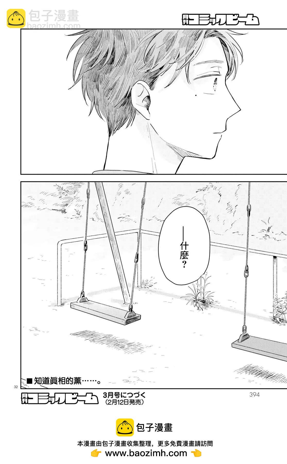 世襲制強制三角戀 - 第03話 - 2