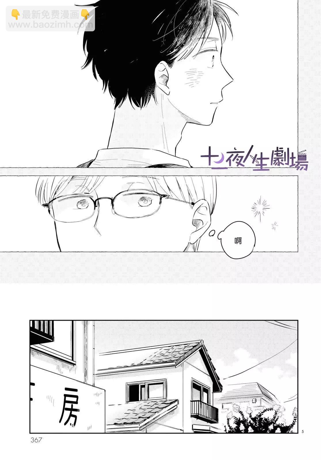 世襲制強制三角戀 - 第03話 - 5