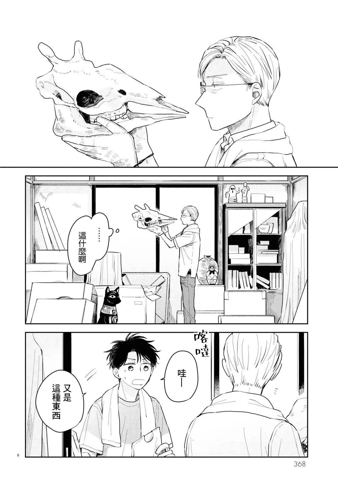 世襲制強制三角戀 - 第03話 - 6