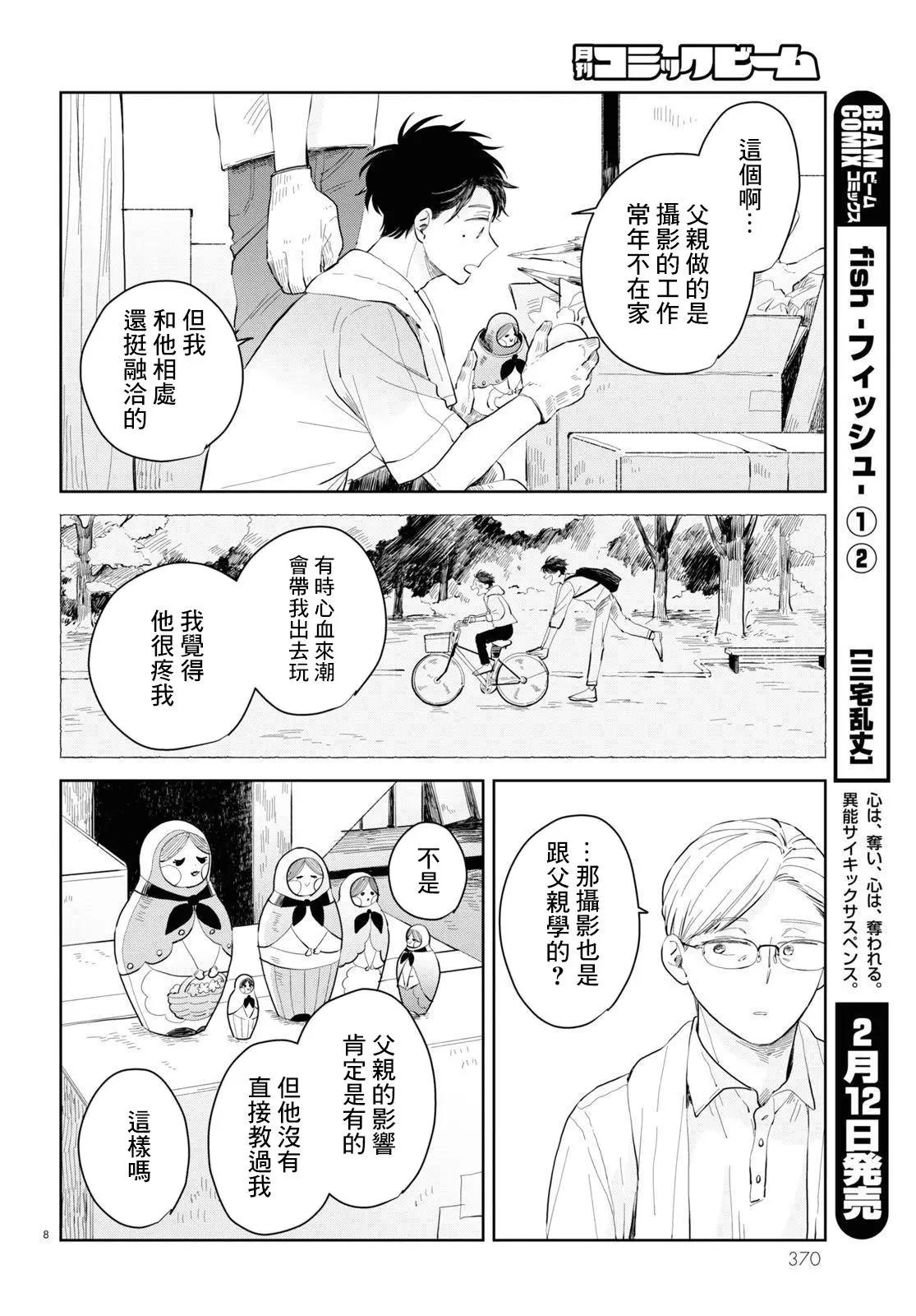 世襲制強制三角戀 - 第03話 - 2