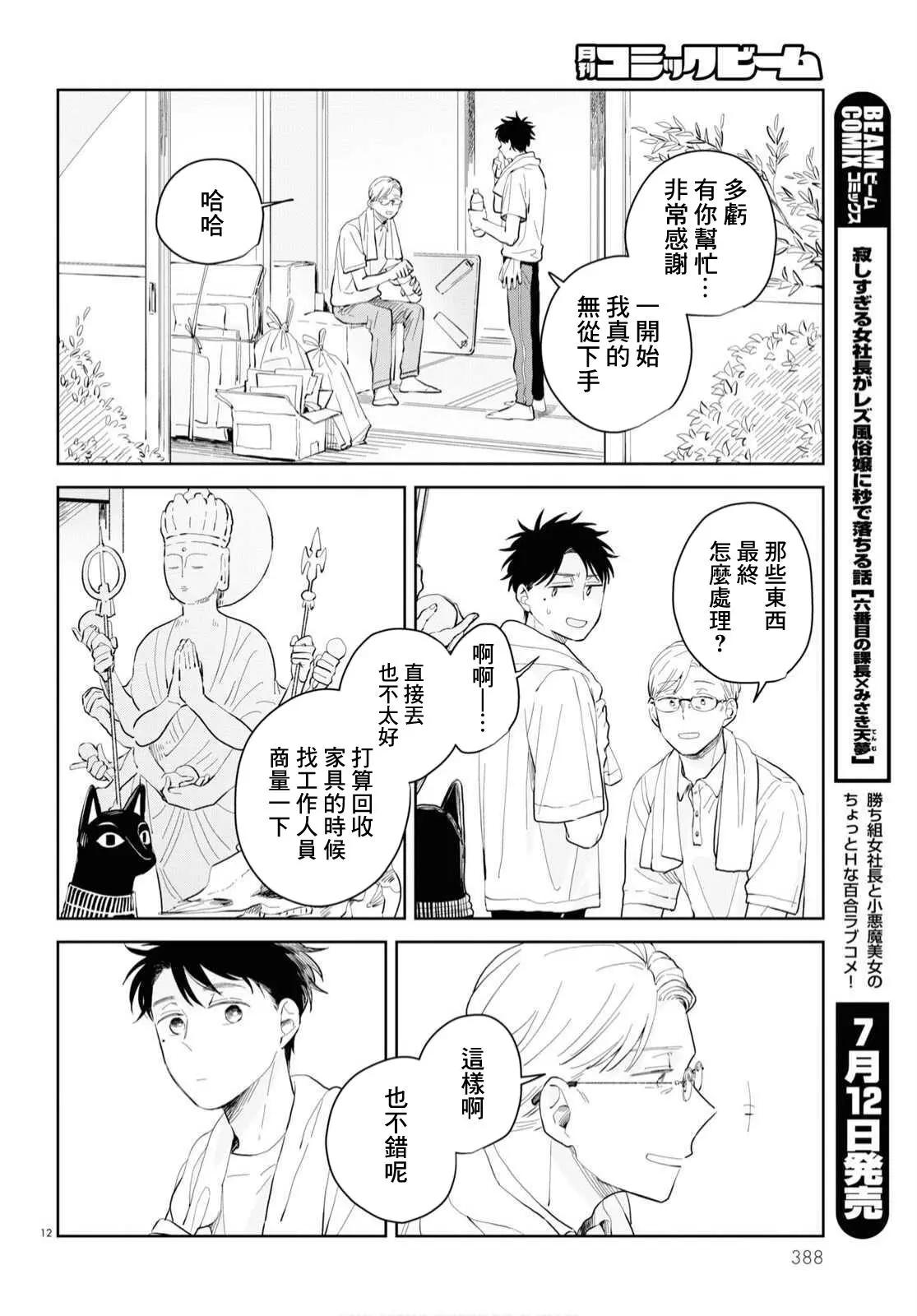 世襲制強制三角戀 - 第07話 - 6