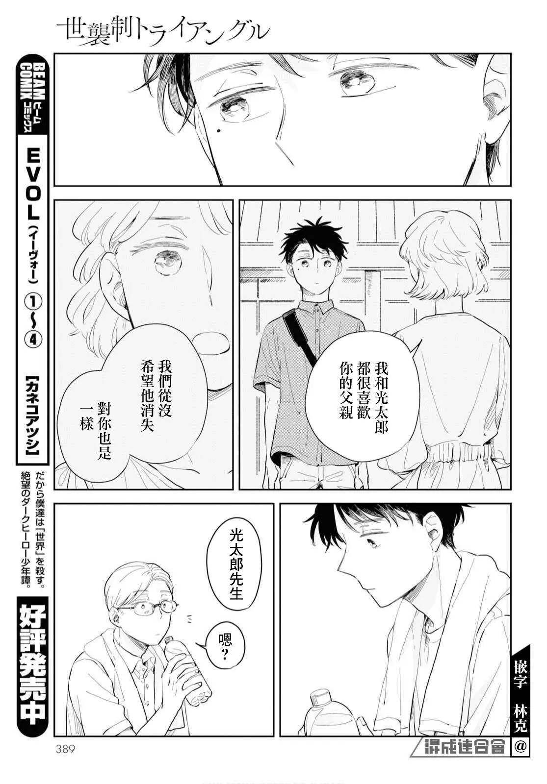 世襲制強制三角戀 - 第07話 - 1