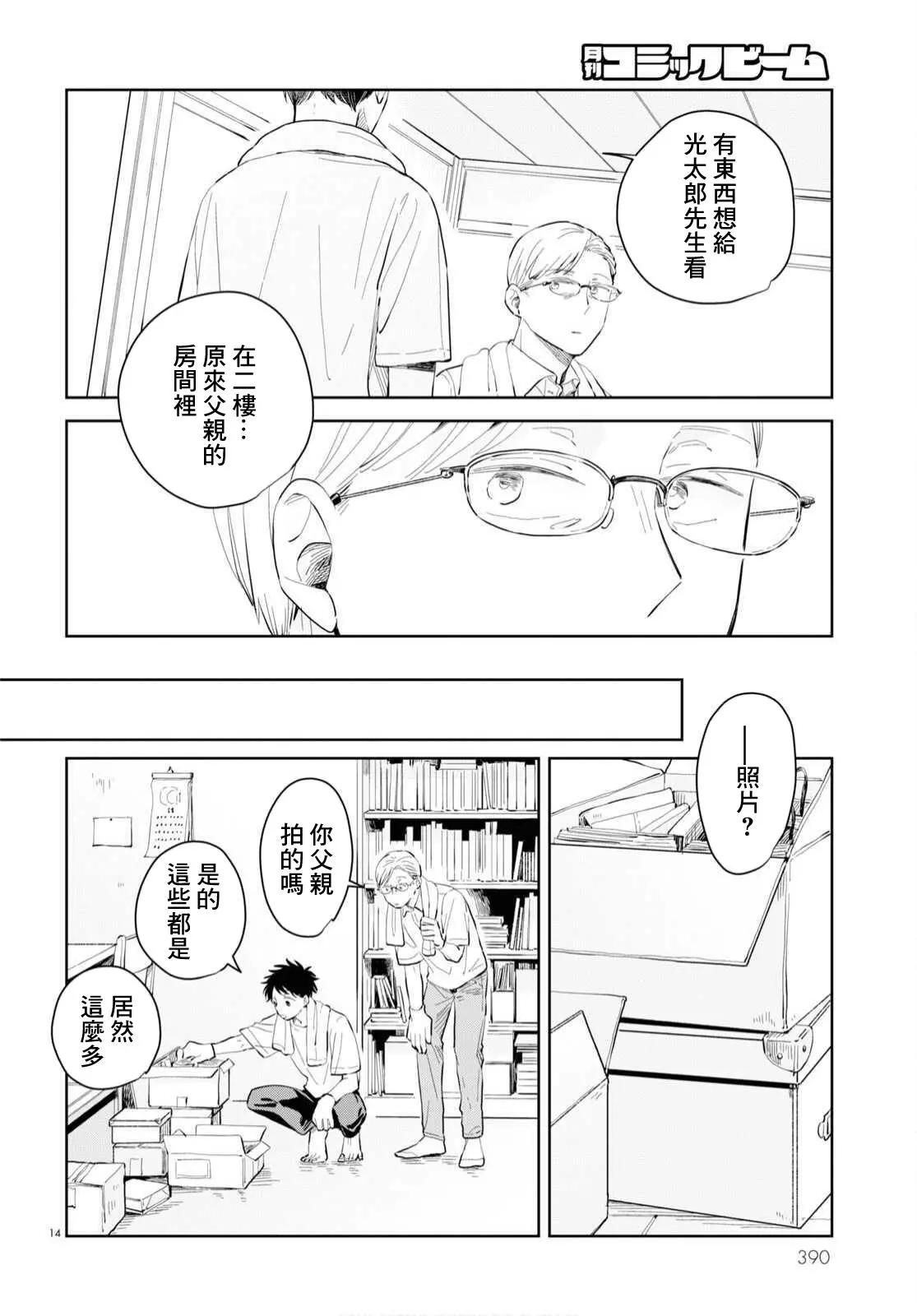 世襲制強制三角戀 - 第07話 - 2