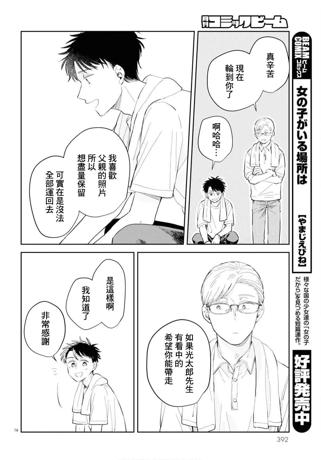 世襲制強制三角戀 - 第07話 - 4