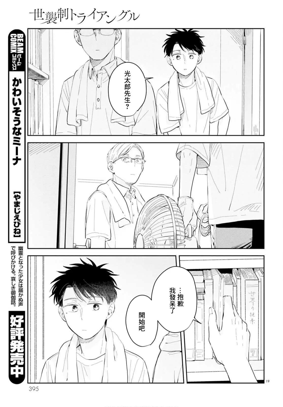 世襲制強制三角戀 - 第07話 - 1
