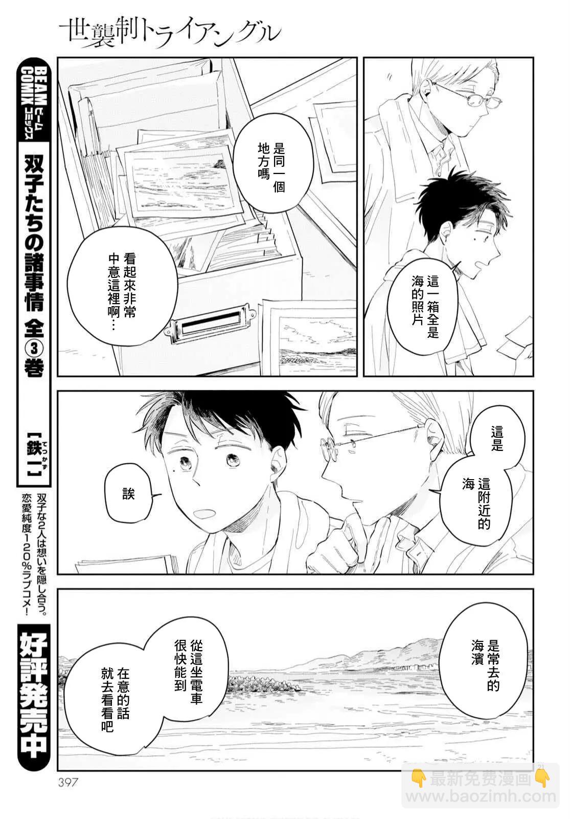 世襲制強制三角戀 - 第07話 - 3