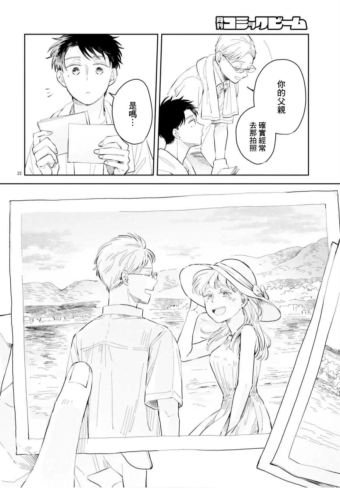 世襲制強制三角戀 - 第07話 - 4