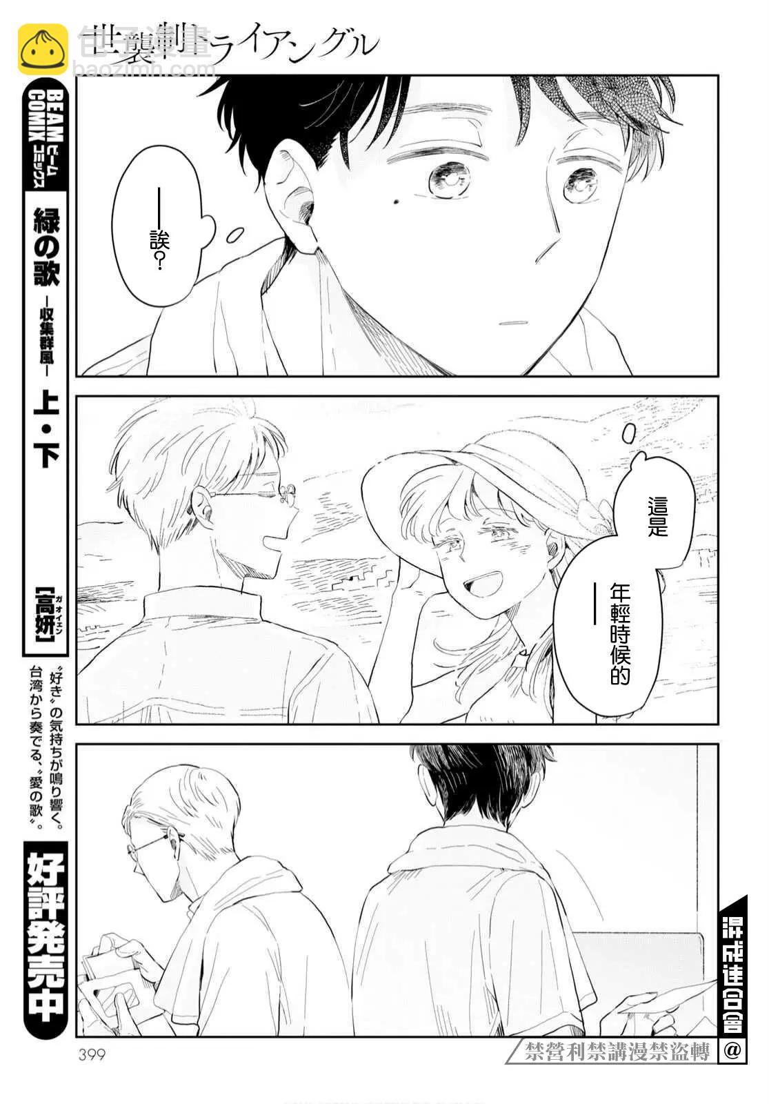 世襲制強制三角戀 - 第07話 - 5