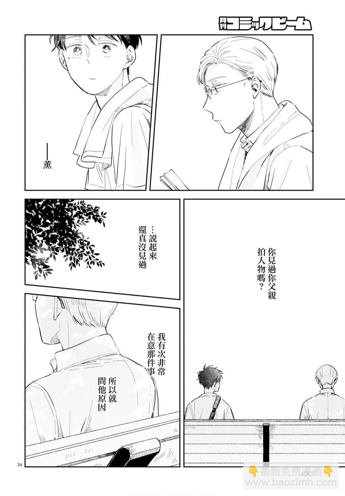 世襲制強制三角戀 - 第07話 - 6