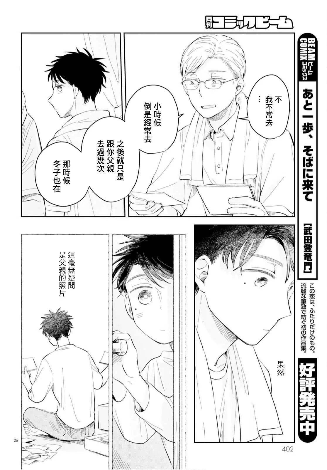 世襲制強制三角戀 - 第07話 - 2