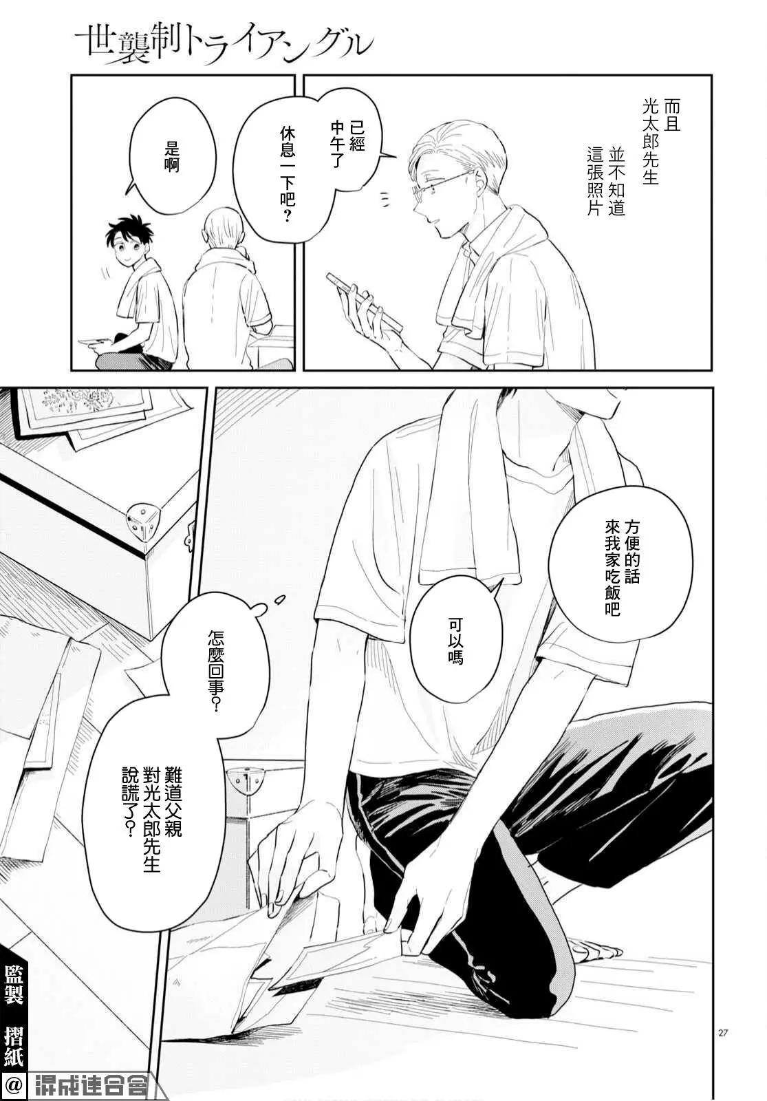 世襲制強制三角戀 - 第07話 - 3