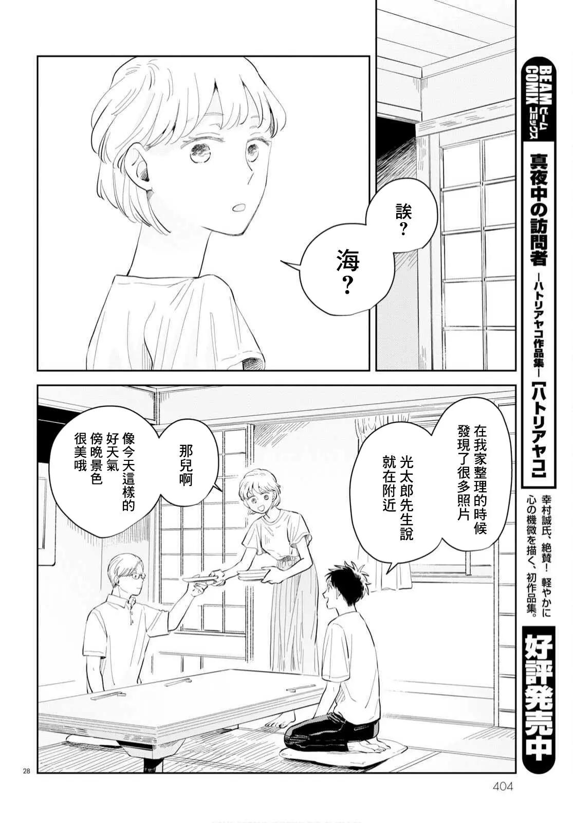 世襲制強制三角戀 - 第07話 - 4