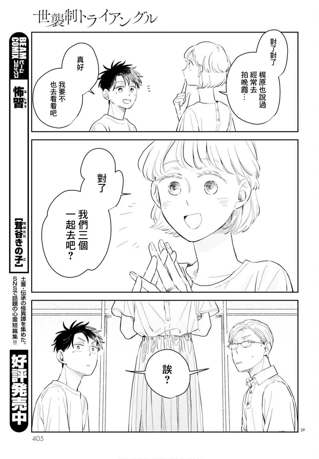 世襲制強制三角戀 - 第07話 - 5