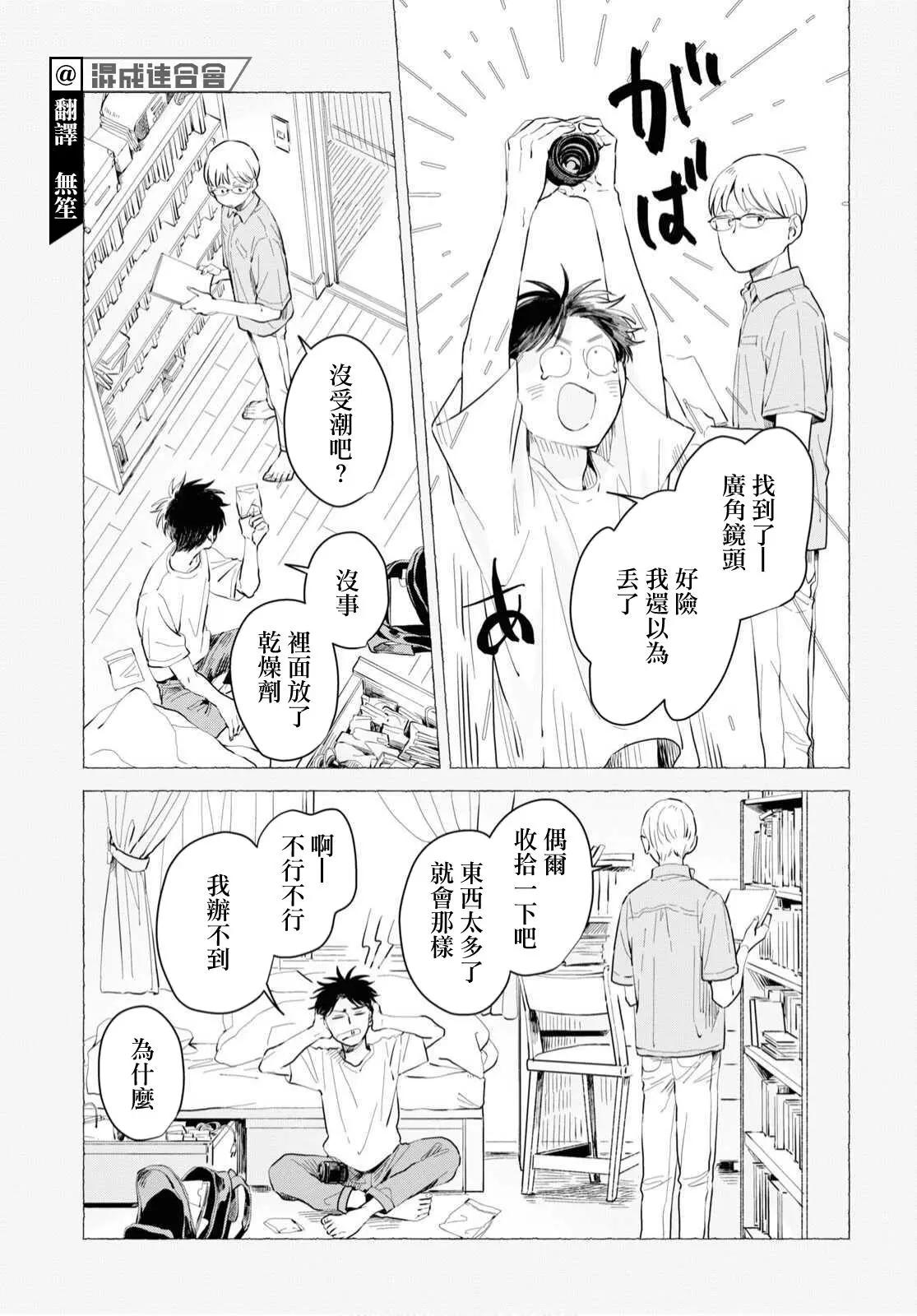 世襲制強制三角戀 - 第07話 - 3