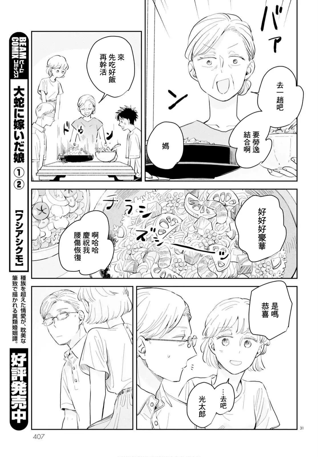 世襲制強制三角戀 - 第07話 - 1