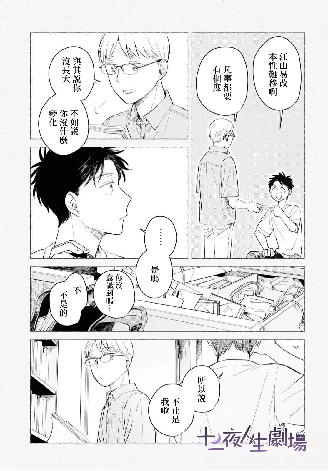 世襲制強制三角戀 - 第07話 - 5